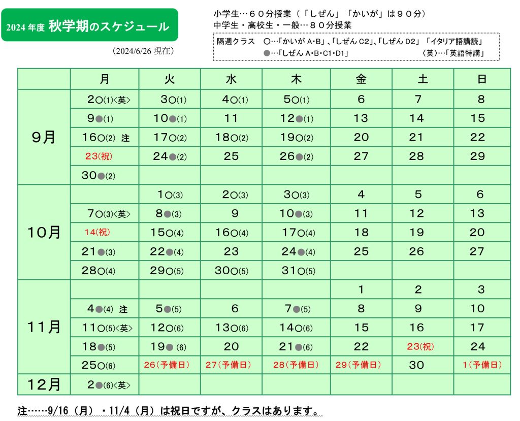 【お知らせ】9/16（月）は開講しています