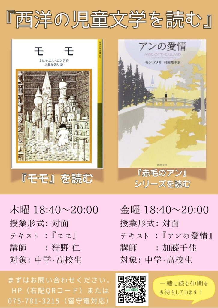 『西洋の児童文学を読む』クラス、オススメです！