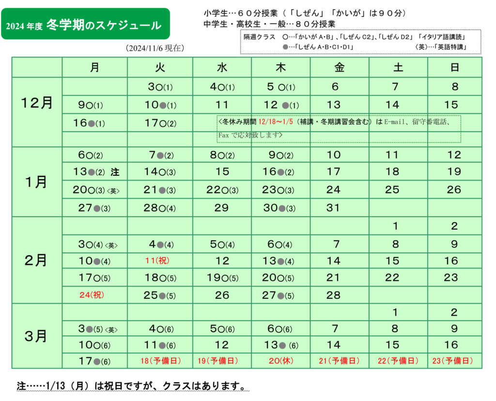 【お知らせ】冬学期は12/3（火）からです