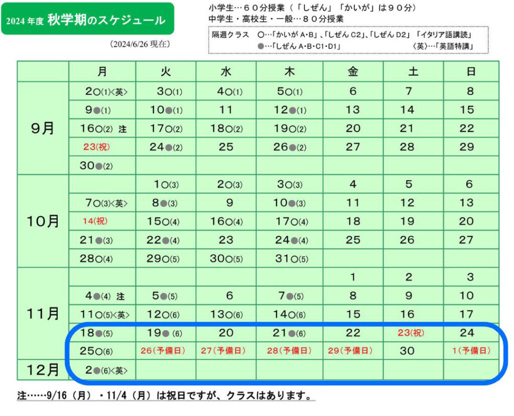 【お知らせ】秋学期の最終日について