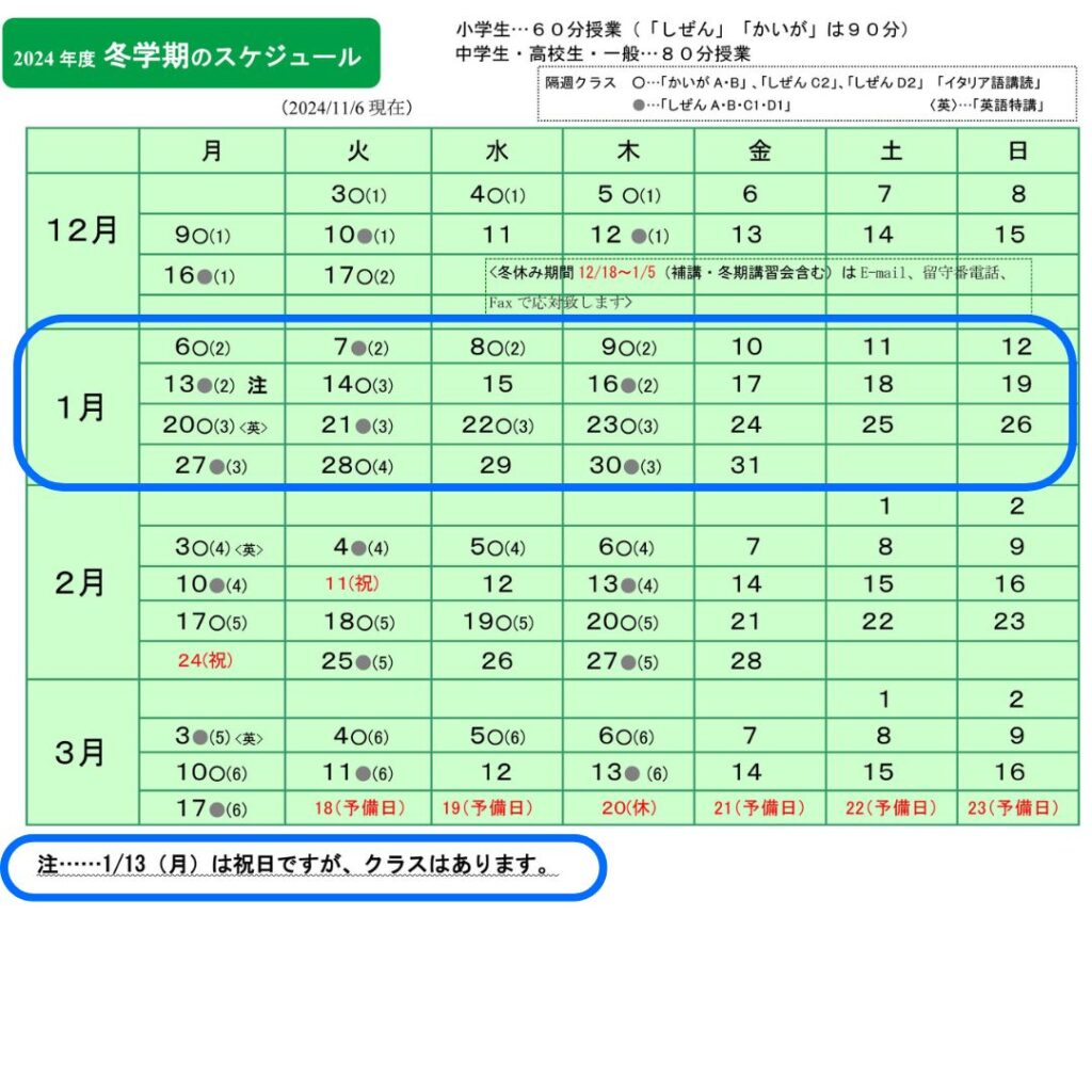 山の学校の年始は、1月6日（月）からです。