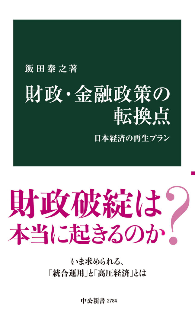 この春、経済について学びましょう！