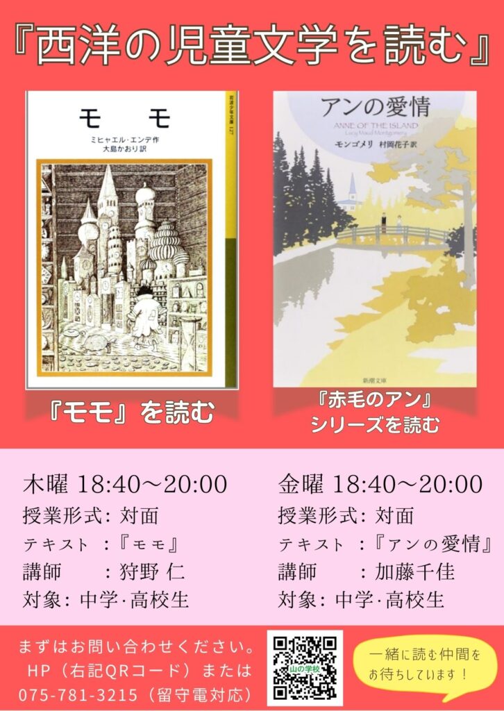 中高生の「読む」クラス（オススメ！）