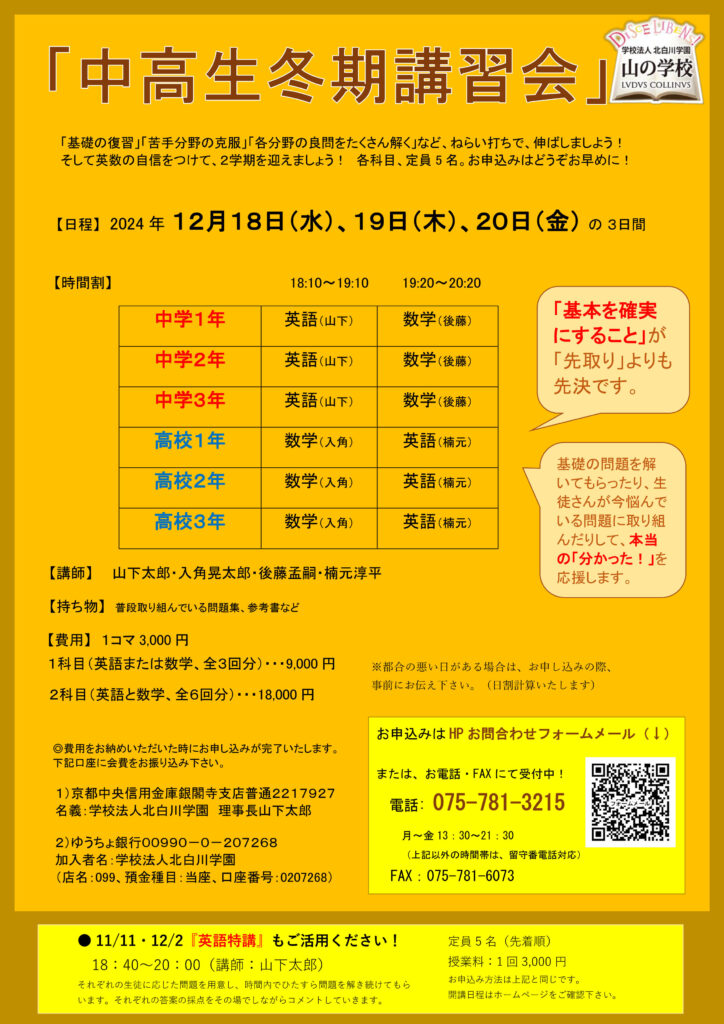 2024年度・中高生冬期講習会